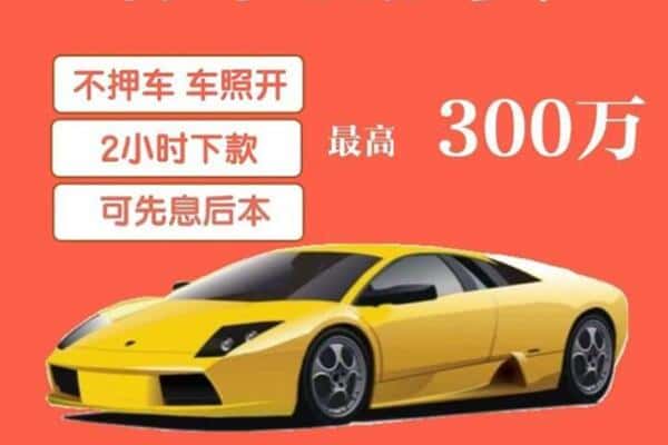 郑州惠济区汽车抵押