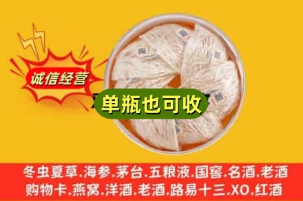 郑州惠济区回收燕窝