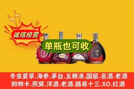 郑州惠济区回收洋酒