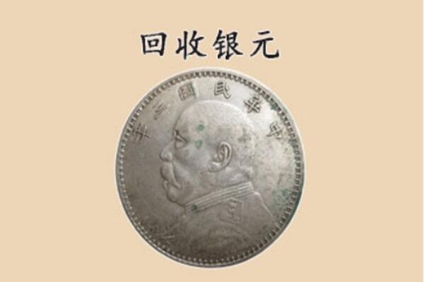 郑州惠济区上门回收银元价格